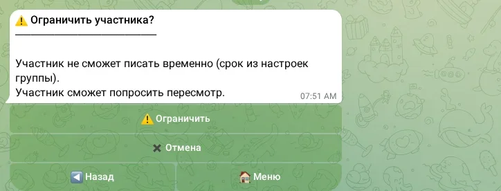 Подтверждение временного ограничения