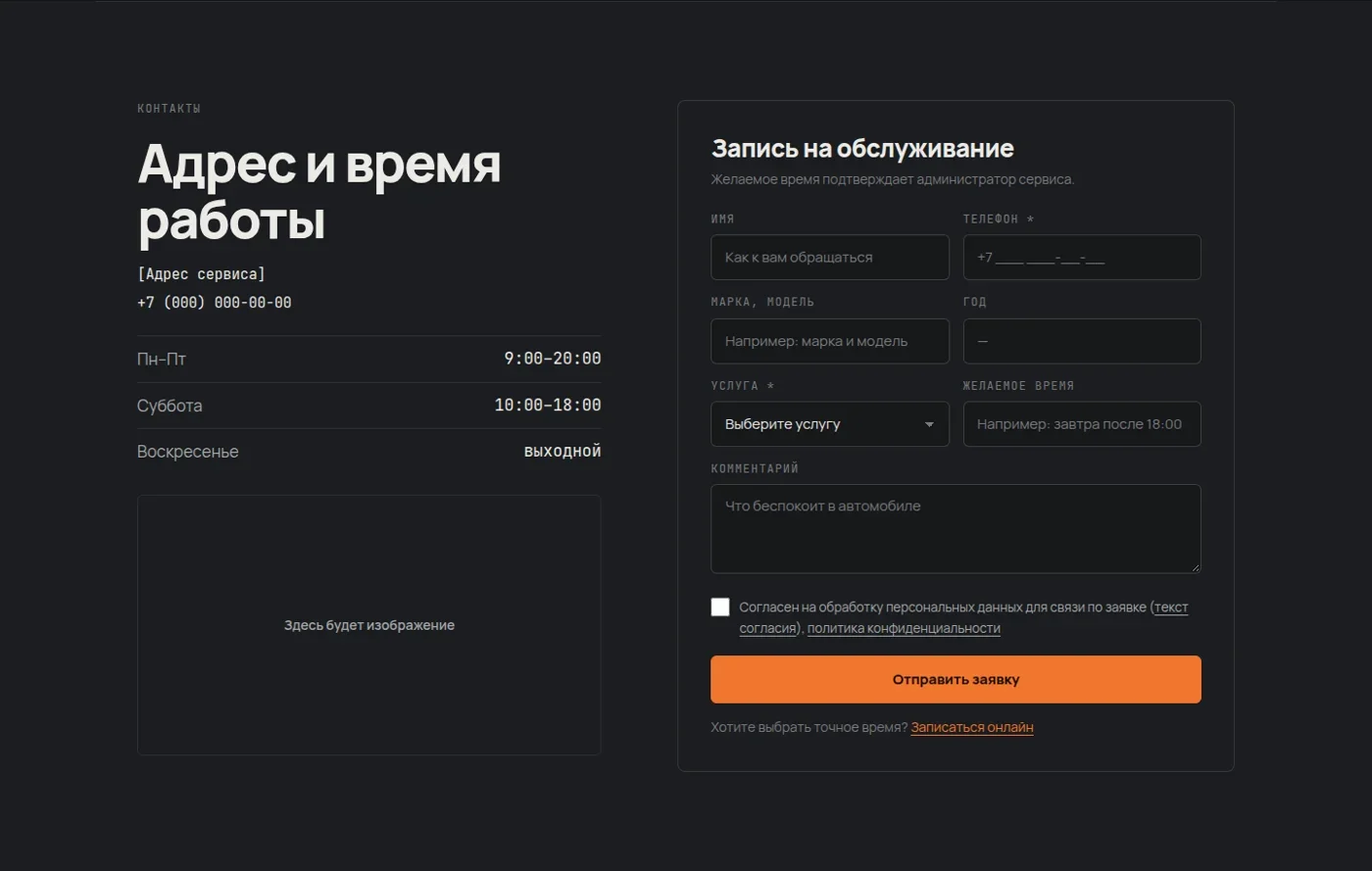 Контакты и форма заявки