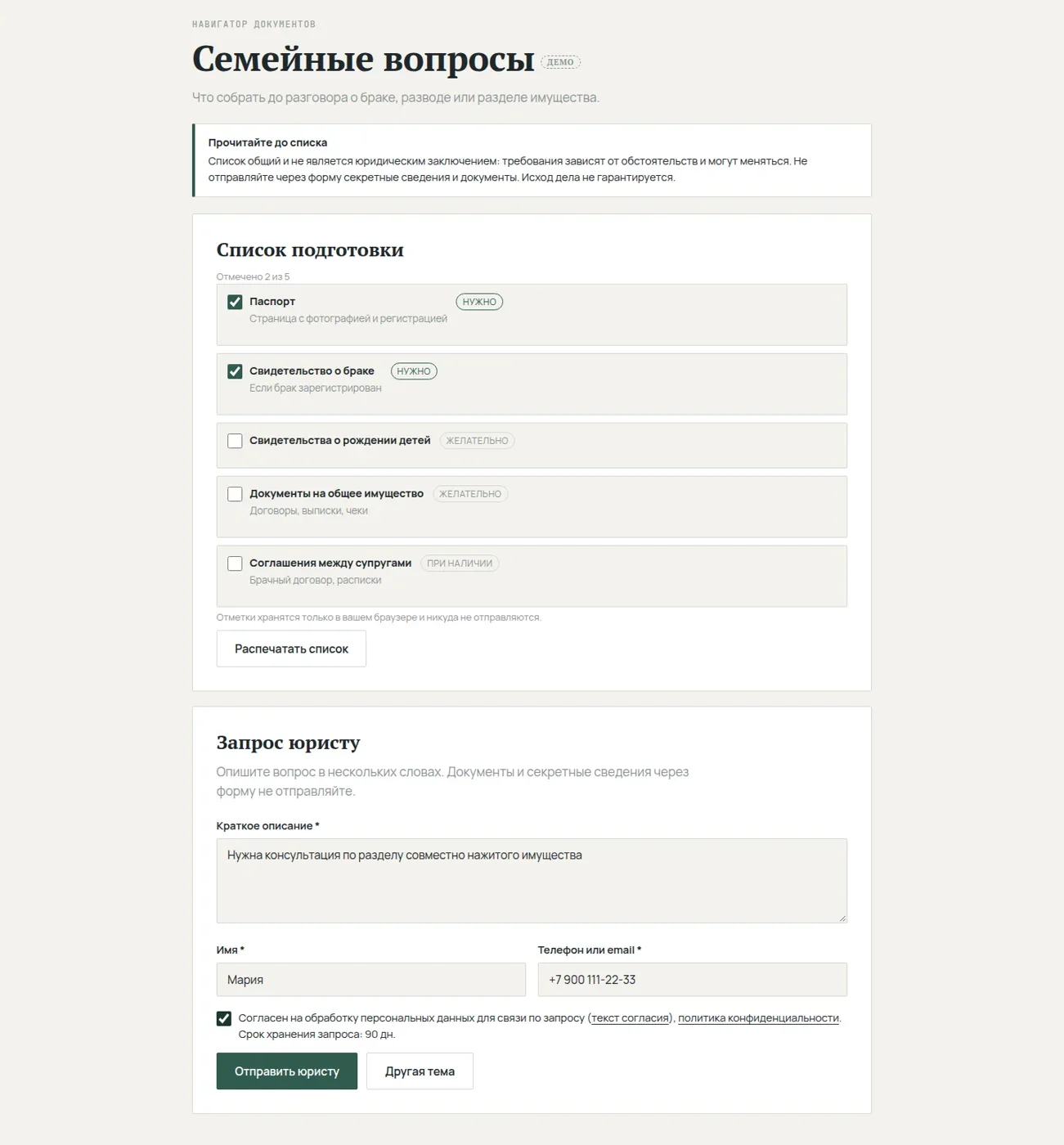 Список подготовки и форма запроса юристу