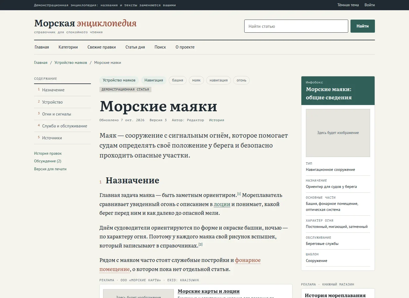 Статья с оглавлением и карточкой справа