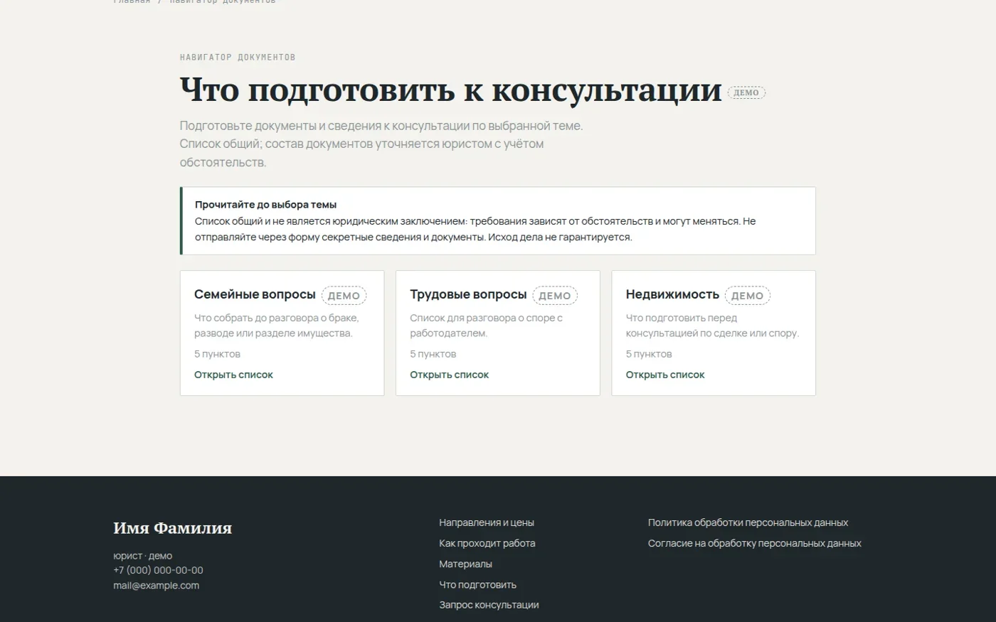 Темы навигатора подготовки документов