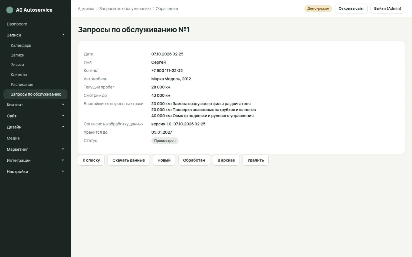 Карточка запроса по обслуживанию