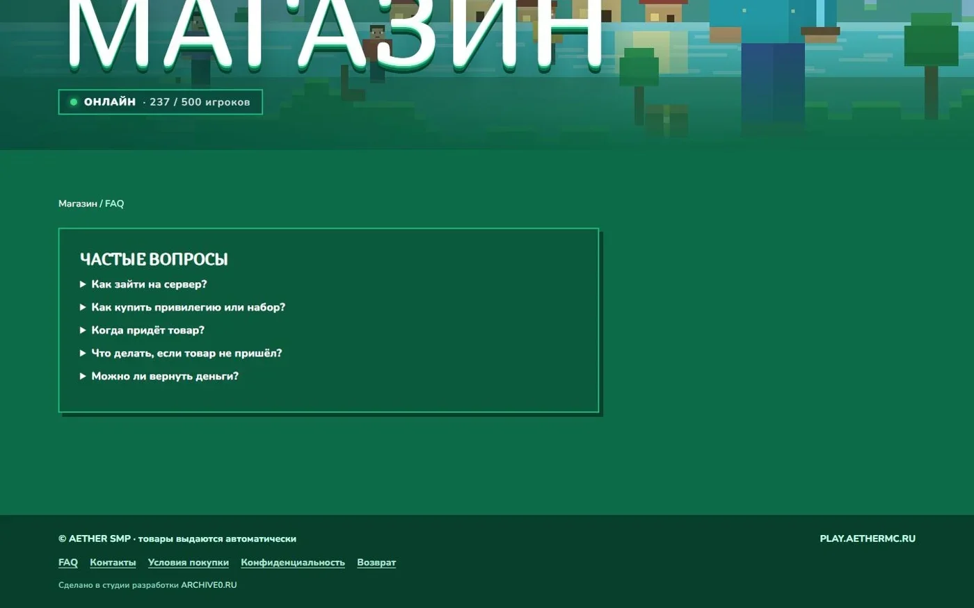Страница частых вопросов