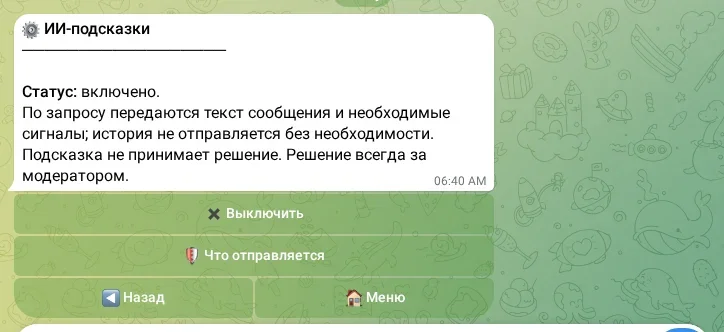 Настройки ИИ-подсказок
