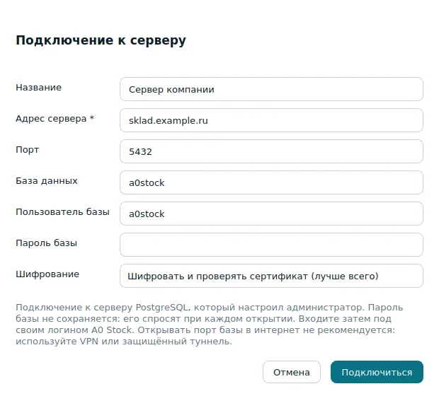 Форма подключения настольной программы к серверу
