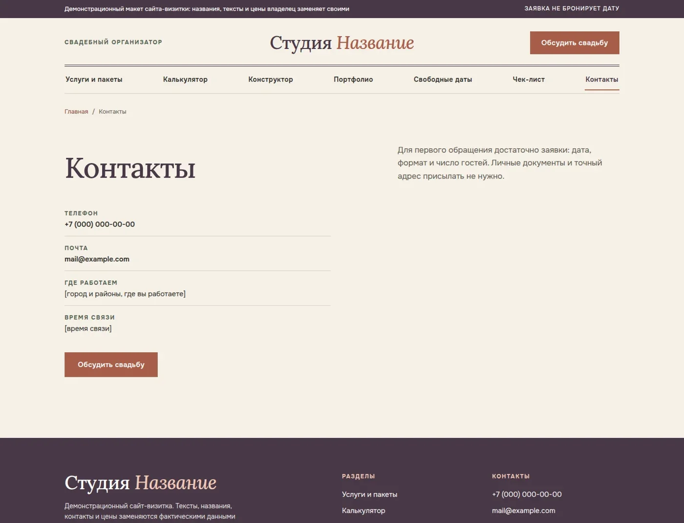 Страница контактов и нижняя часть сайта