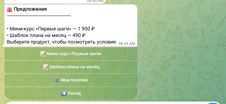 Список предложений для покупателя