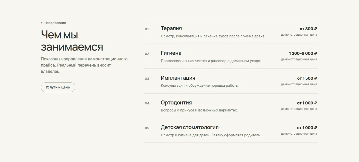 Направления стоматологии с демонстрационными ценами