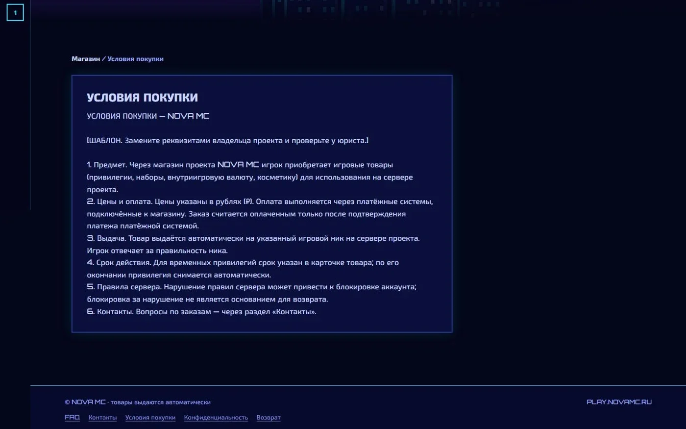 Информационная страница условий покупки