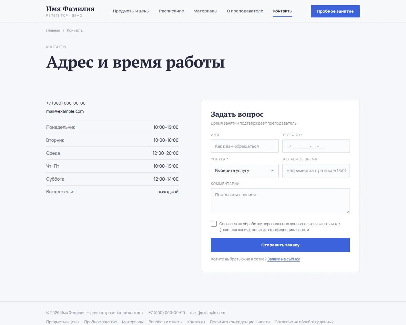 Страница контактов с формой вопроса