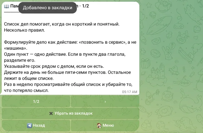 Материал сохранён в закладки