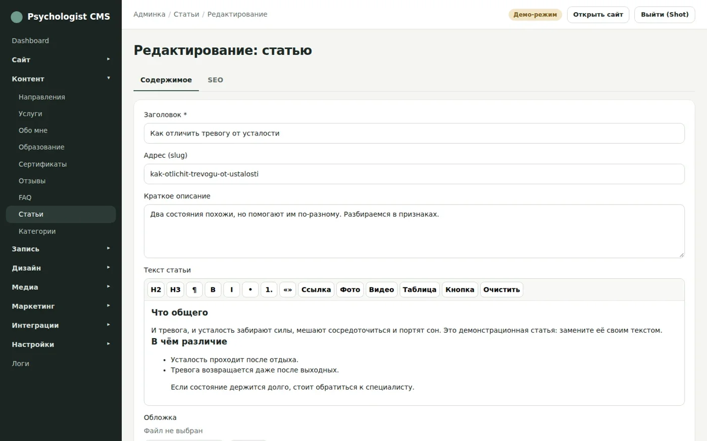 Редактор статьи в панели управления