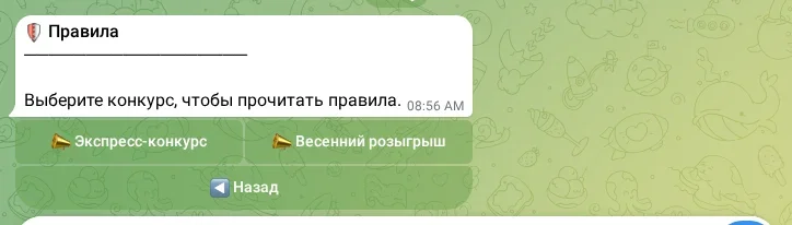 Выбор конкурса для чтения правил