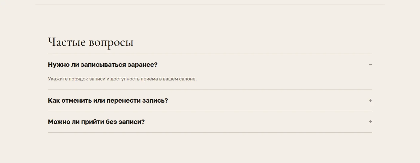 Раскрывающийся список частых вопросов