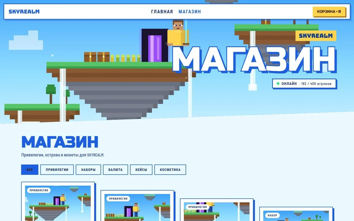 Каталог магазина SKYREALM