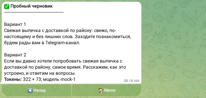 Пробный черновик