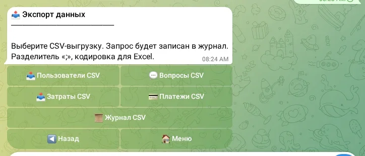 Меню выгрузки данных в CSV