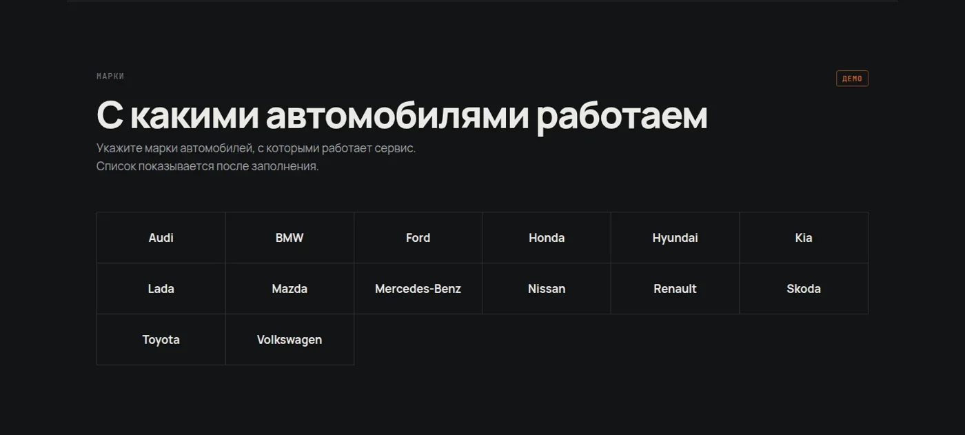 Марки автомобилей в демонстрационном сайте