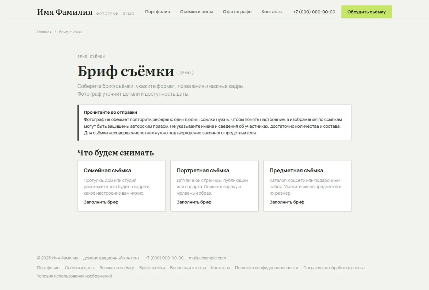 Выбор типа брифа съёмки