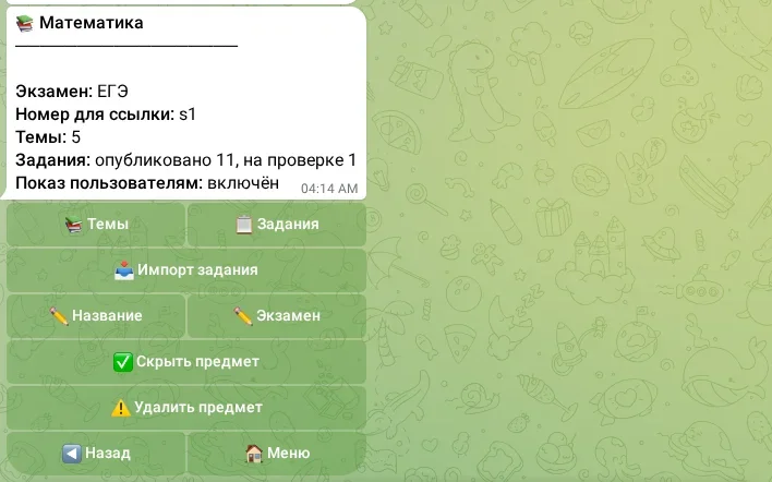 Управление предметом