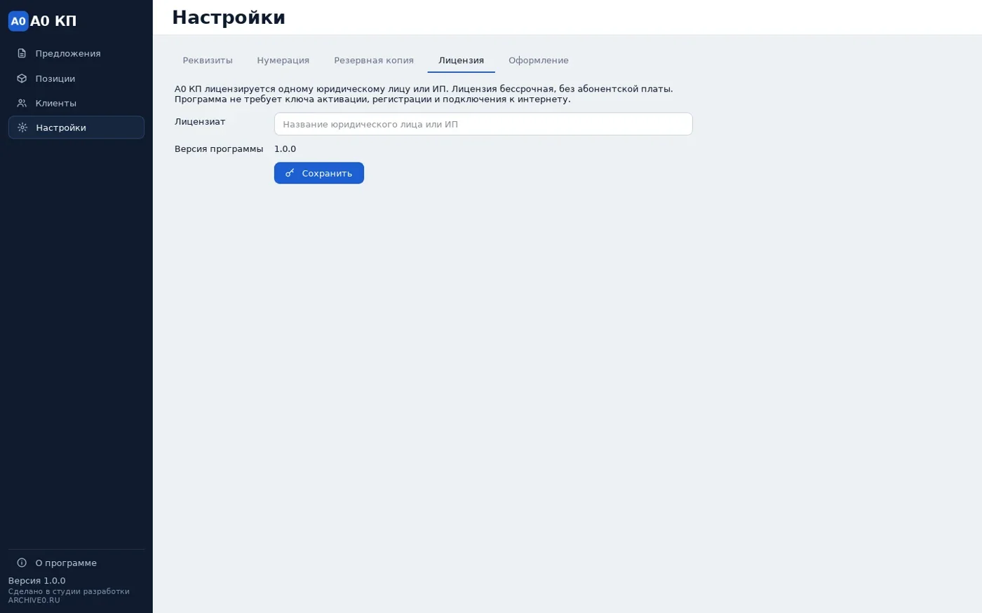 Вкладка настроек с версией A0 КП