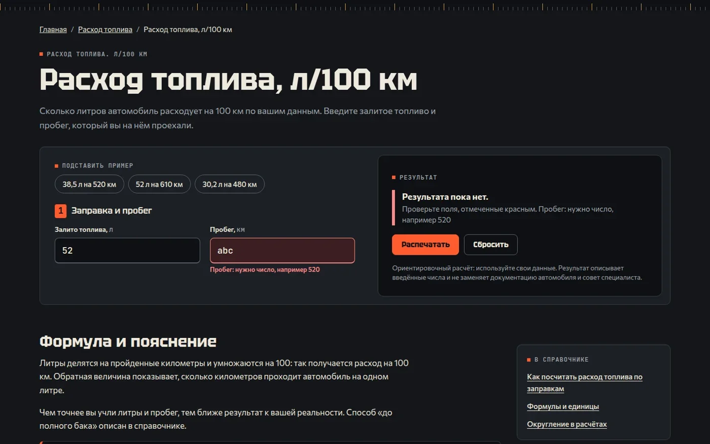 Ошибка в поле пробега
