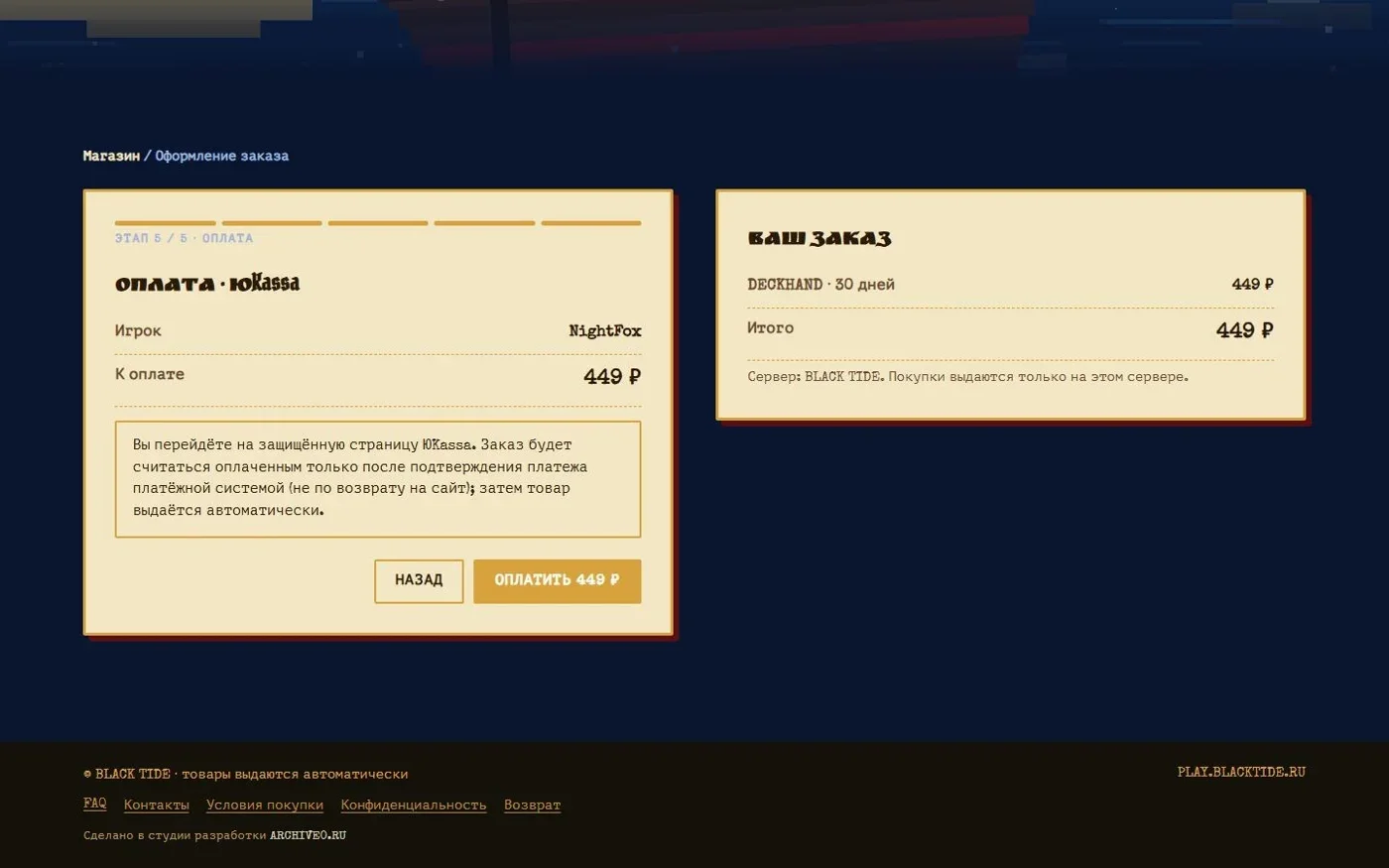 Переход к оплате через ЮKassa