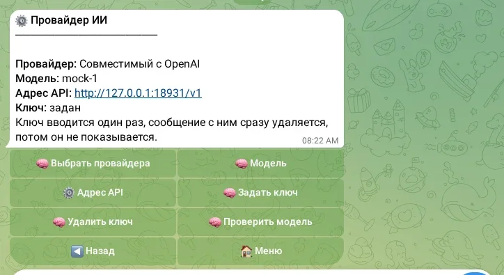 Настройки провайдера ИИ
