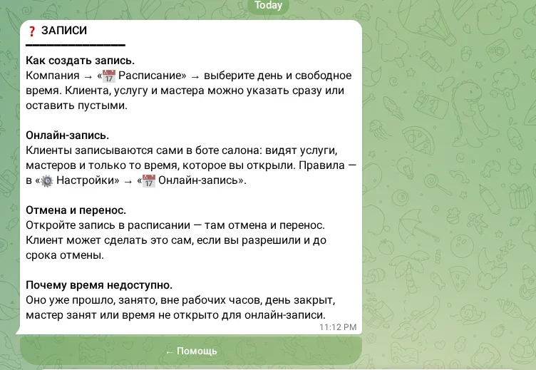 Помощь по созданию и изменению записей