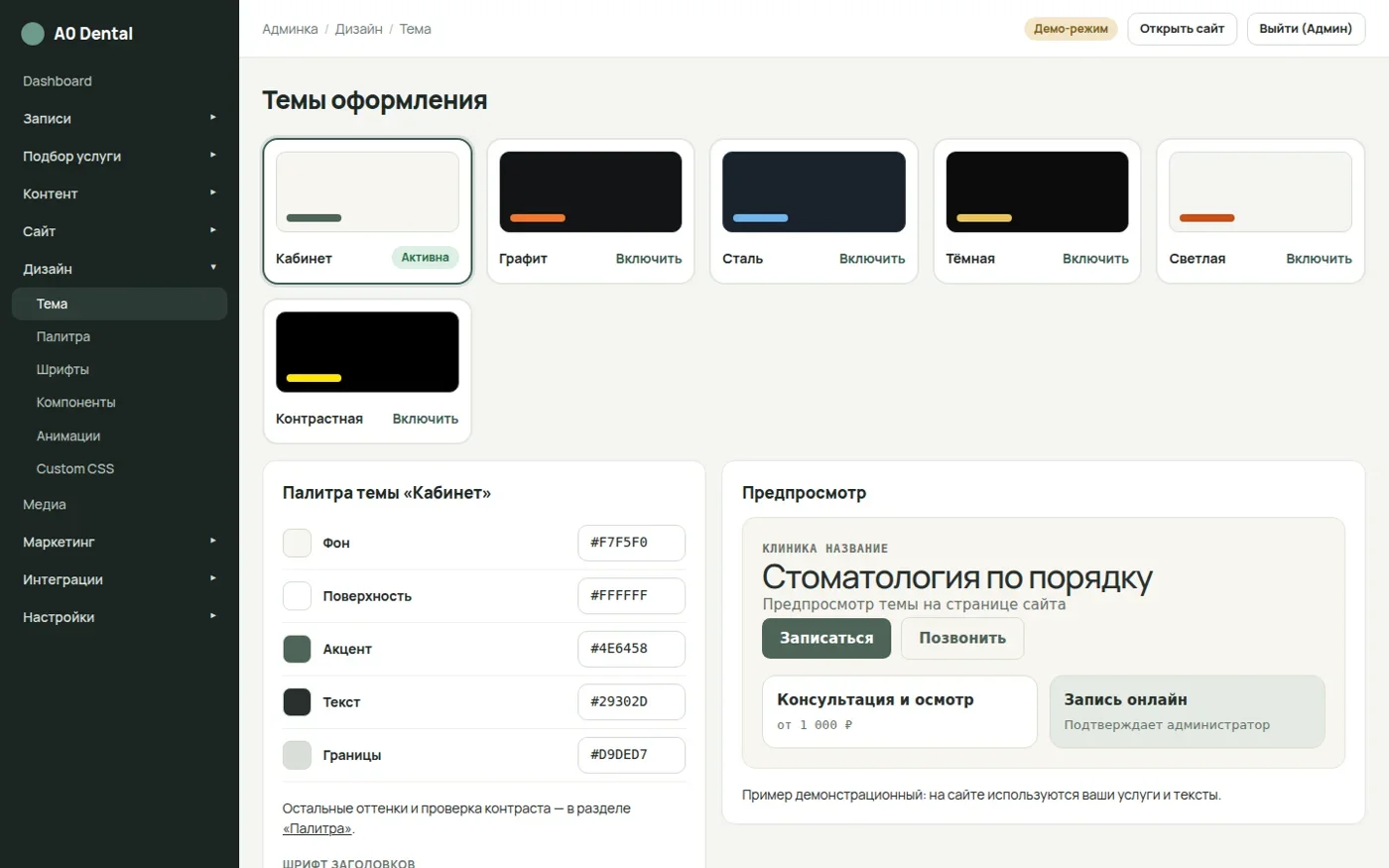 Настройки темы и палитры сайта