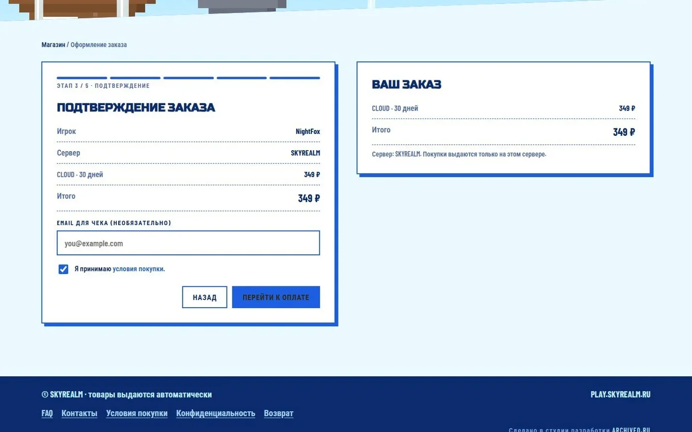 Подтверждение заказа