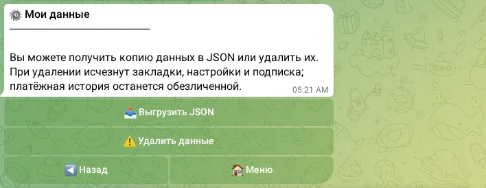 Выгрузка и удаление данных