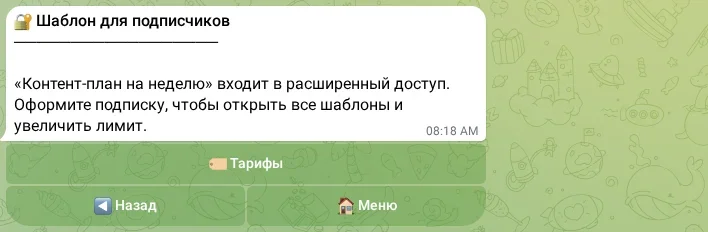 Шаблон по подписке