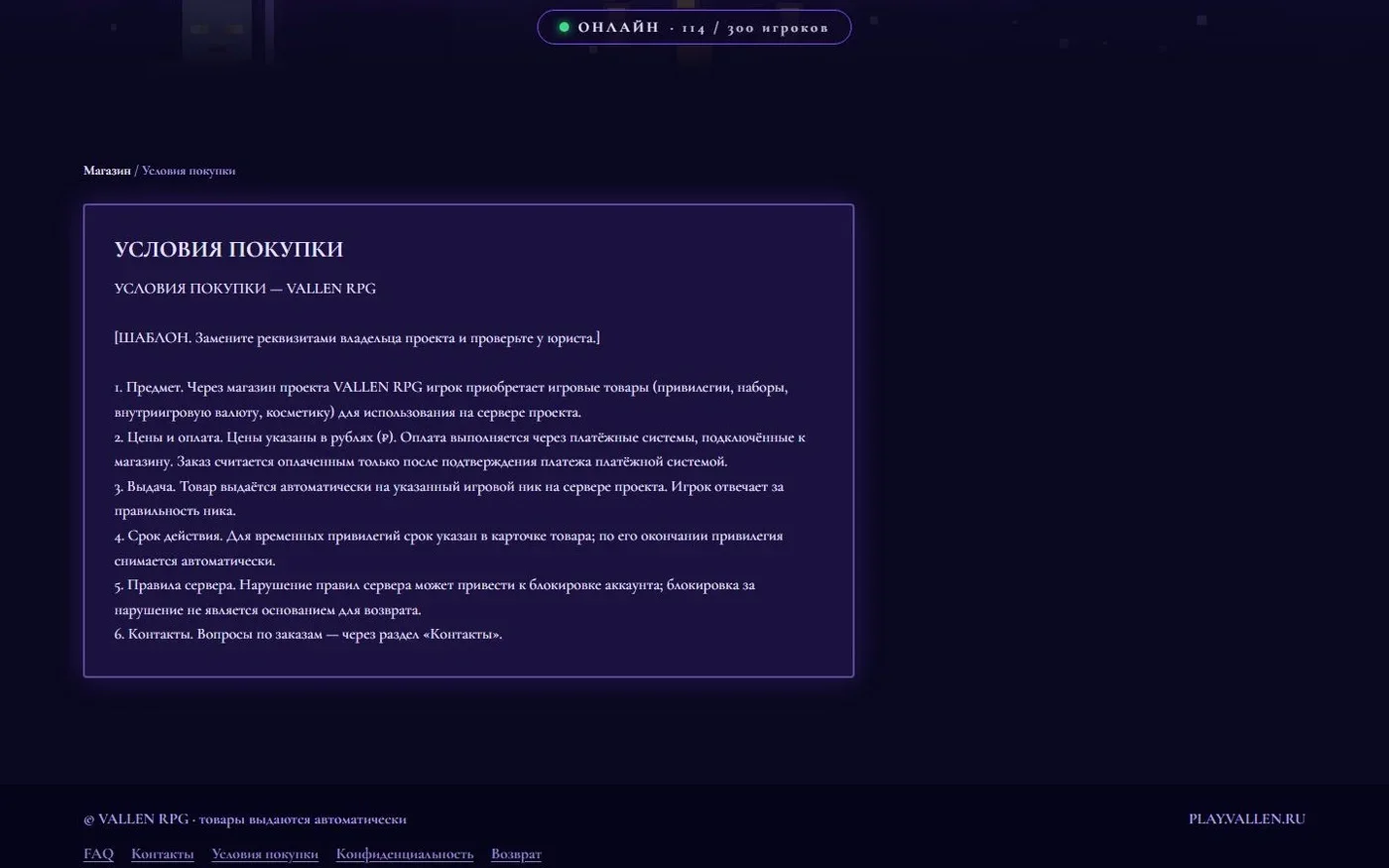 Информационная страница о покупке