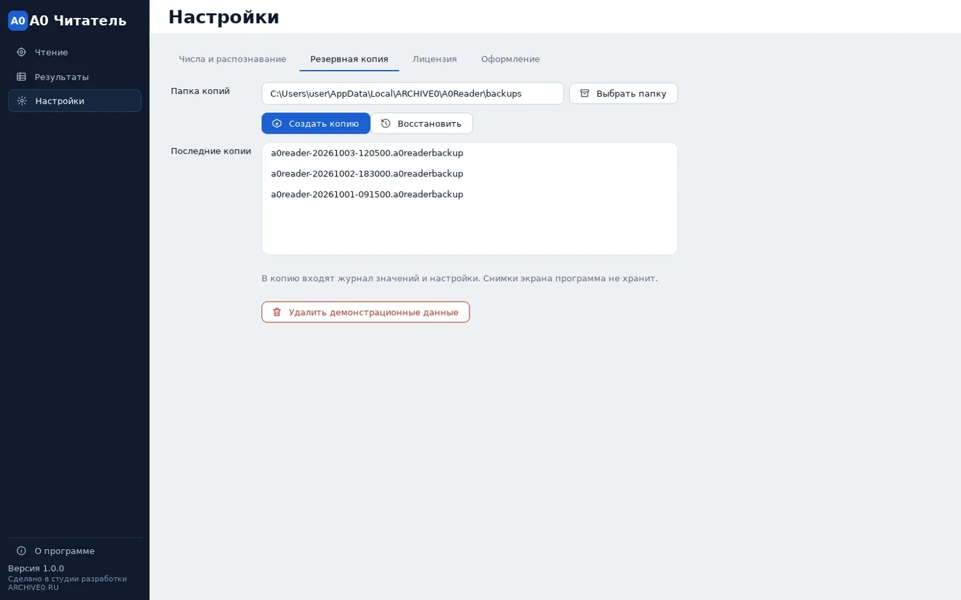 Настройки резервной копии с выбором папки
