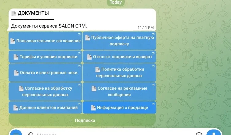 Меню документов сервиса