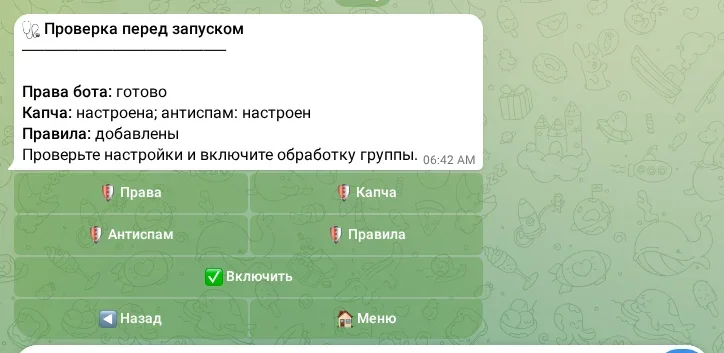 Проверка настроек перед включением