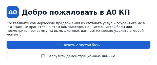 Приветственное окно A0 КП