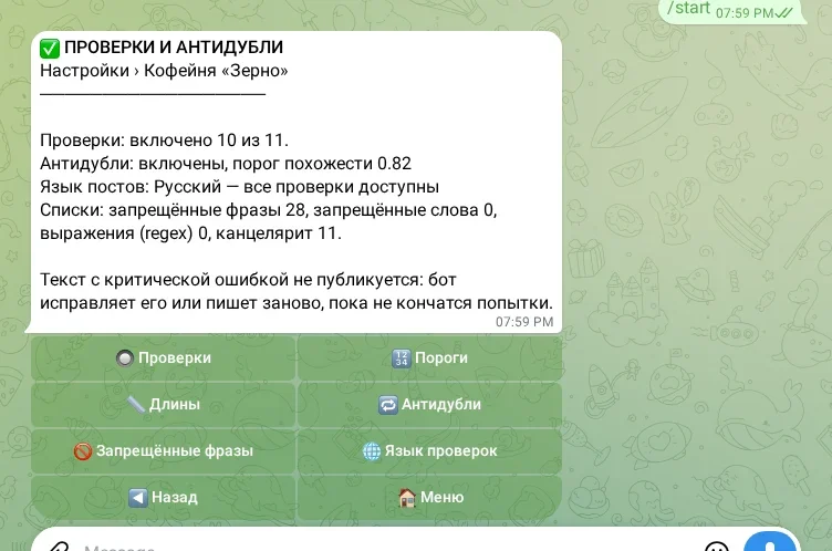 Настройки проверок и антидублей