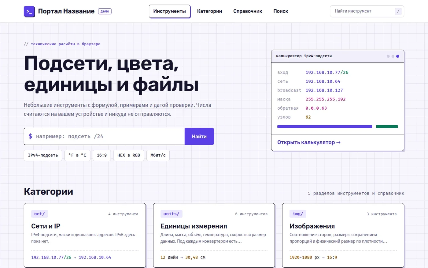 Главная страница технического портала