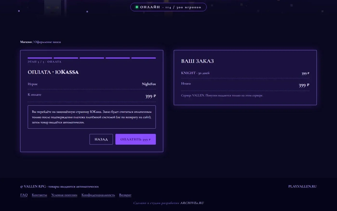 Переход к оплате через ЮKassa