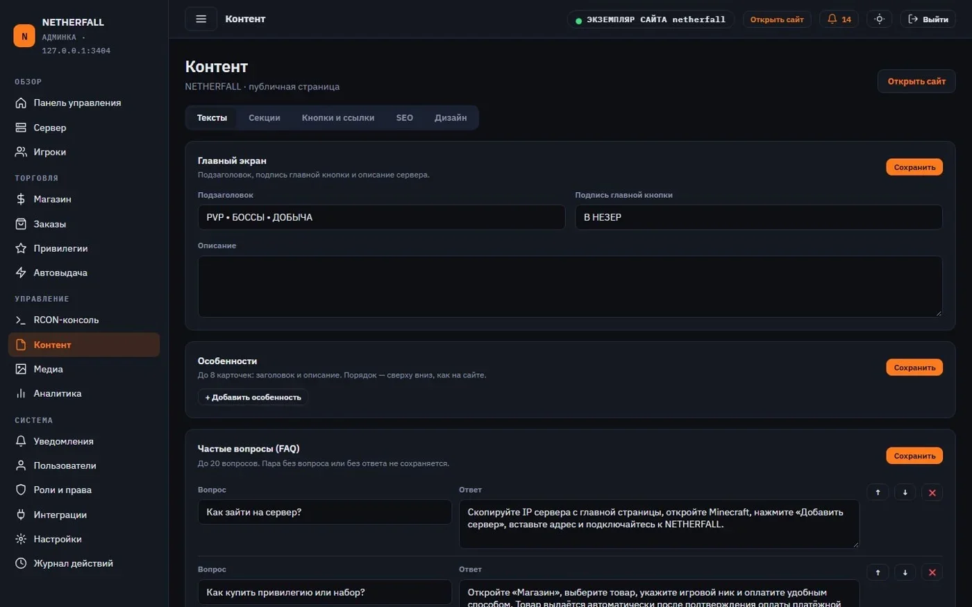 Редактор текстов и FAQ