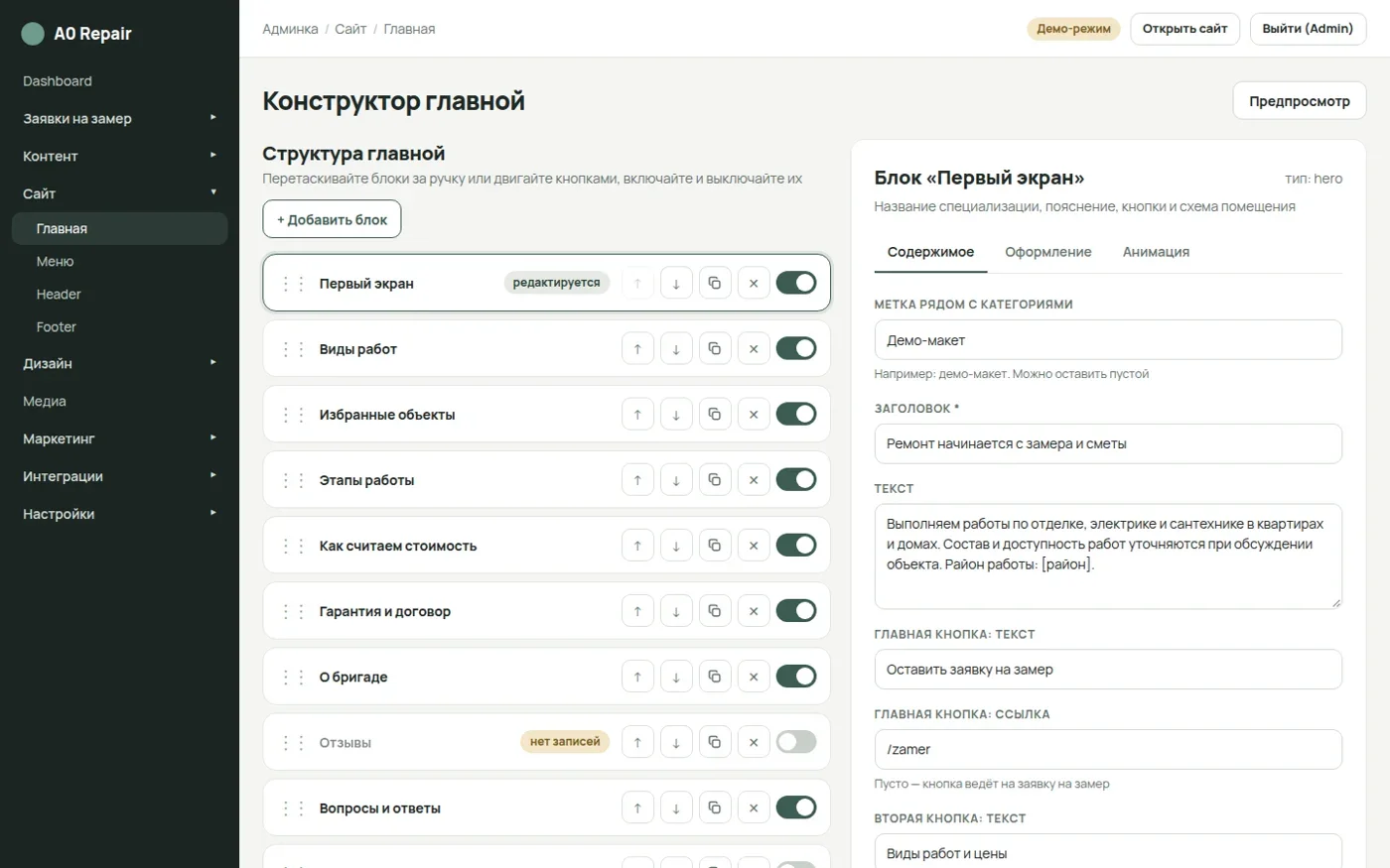 Конструктор блоков главной страницы