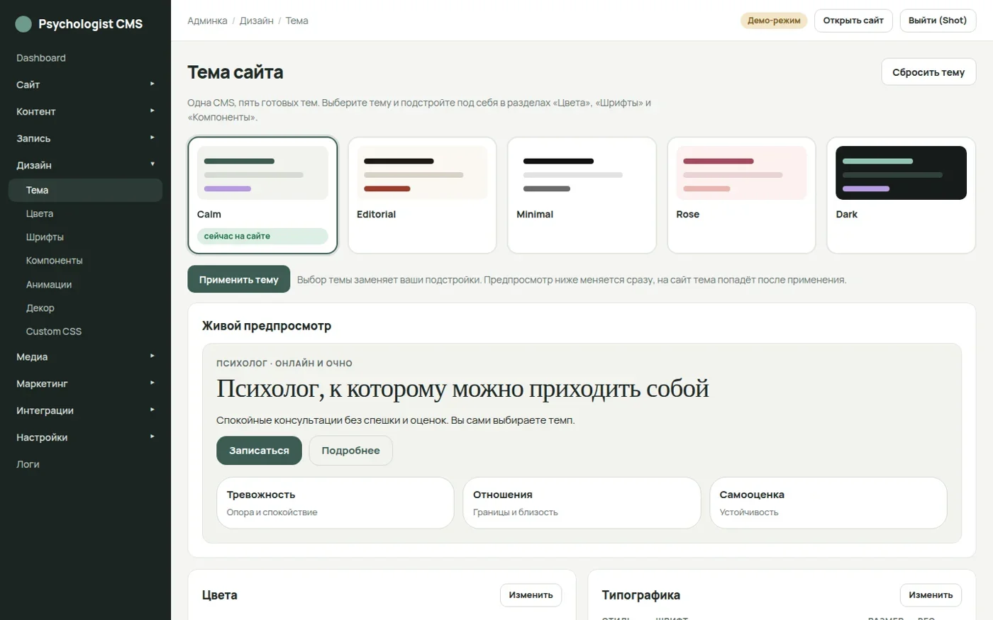 Настройки темы сайта с предпросмотром
