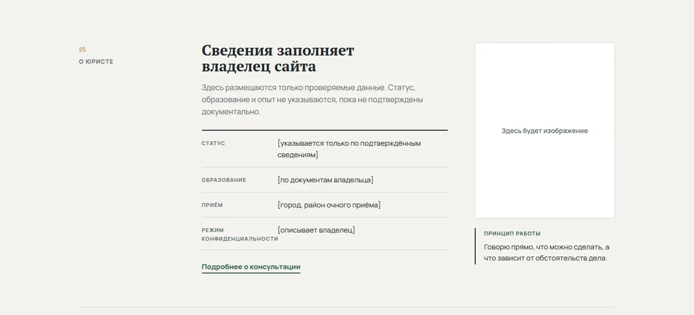 Сведения о юристе и место для фотографии