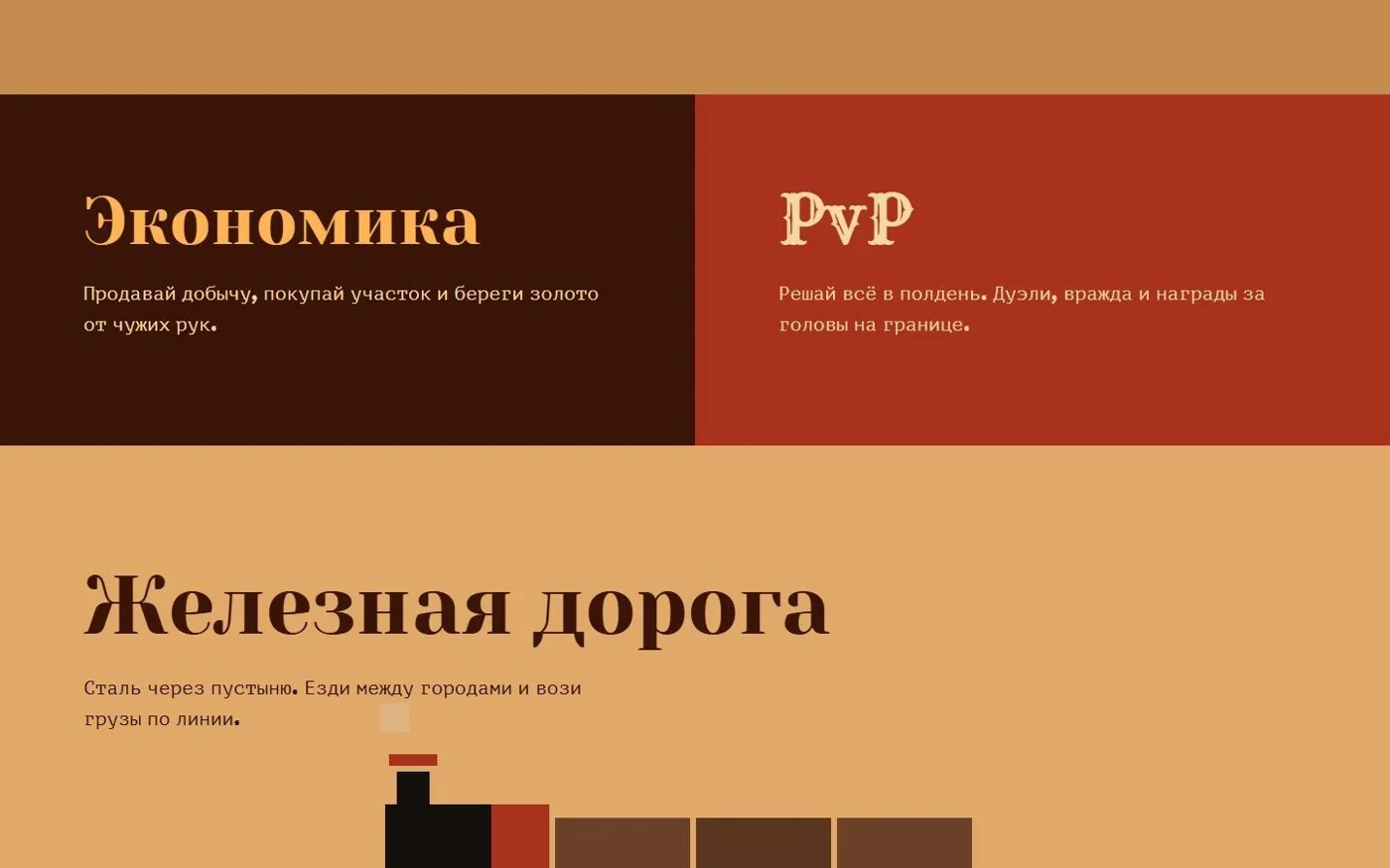 Блоки экономики, PvP и железной дороги