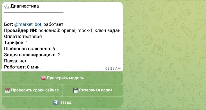 Диагностика и резервная копия