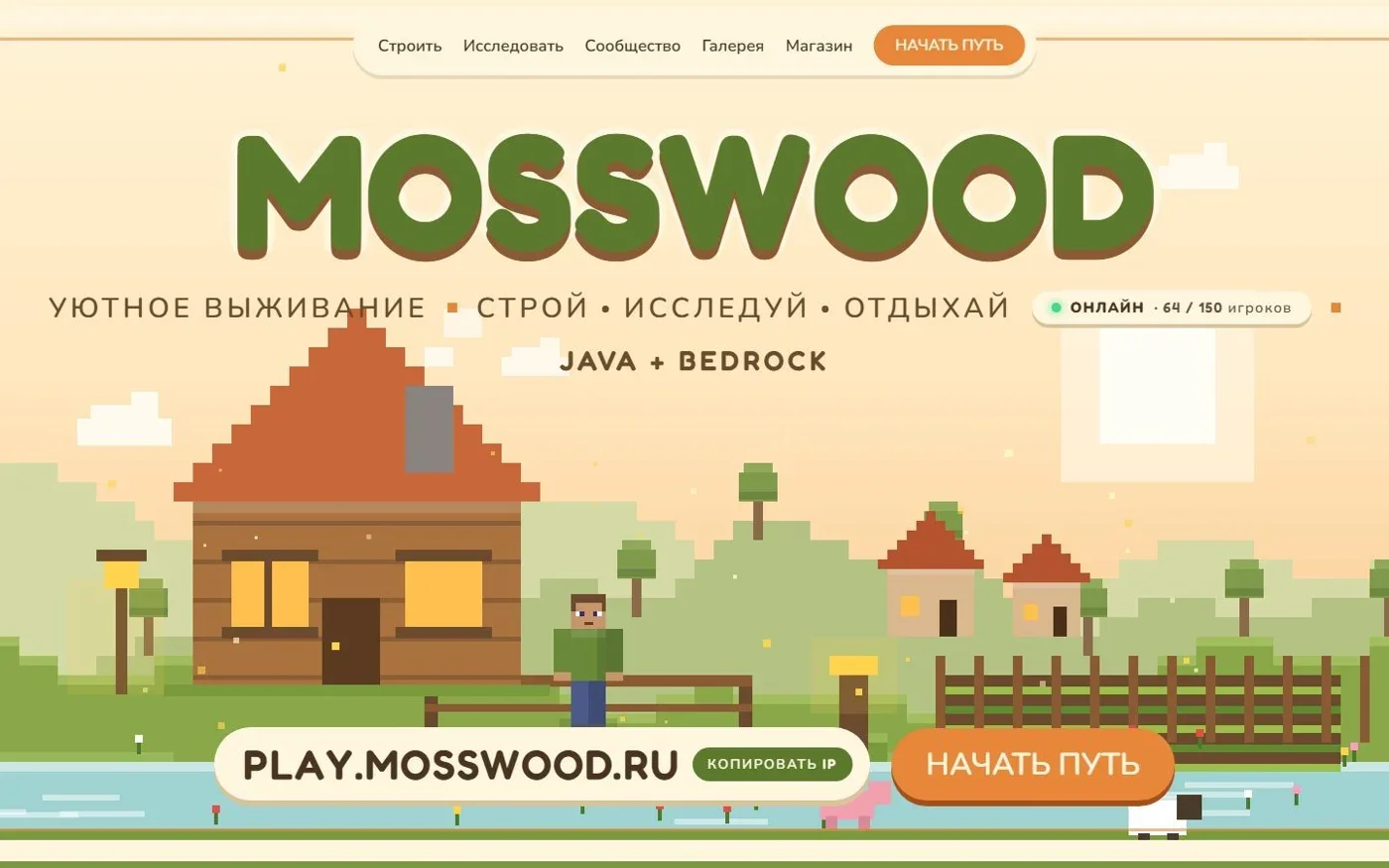 MOSSWOOD: уютный сайт Minecraft-сервера с автоматической выдачей доната