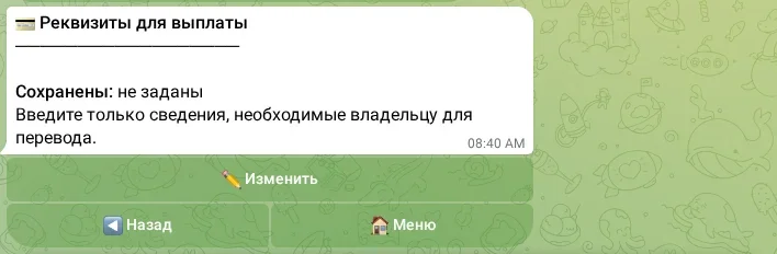 Ввод реквизитов выплаты