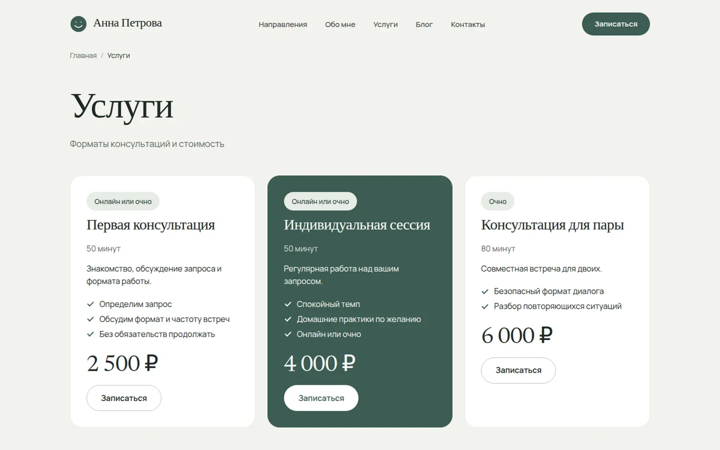 Карточки услуг психолога